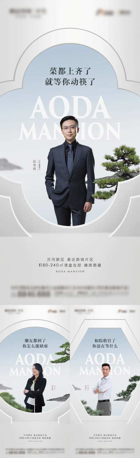 业主代言人物海报-采灵感-https://www.cailinggan.com/