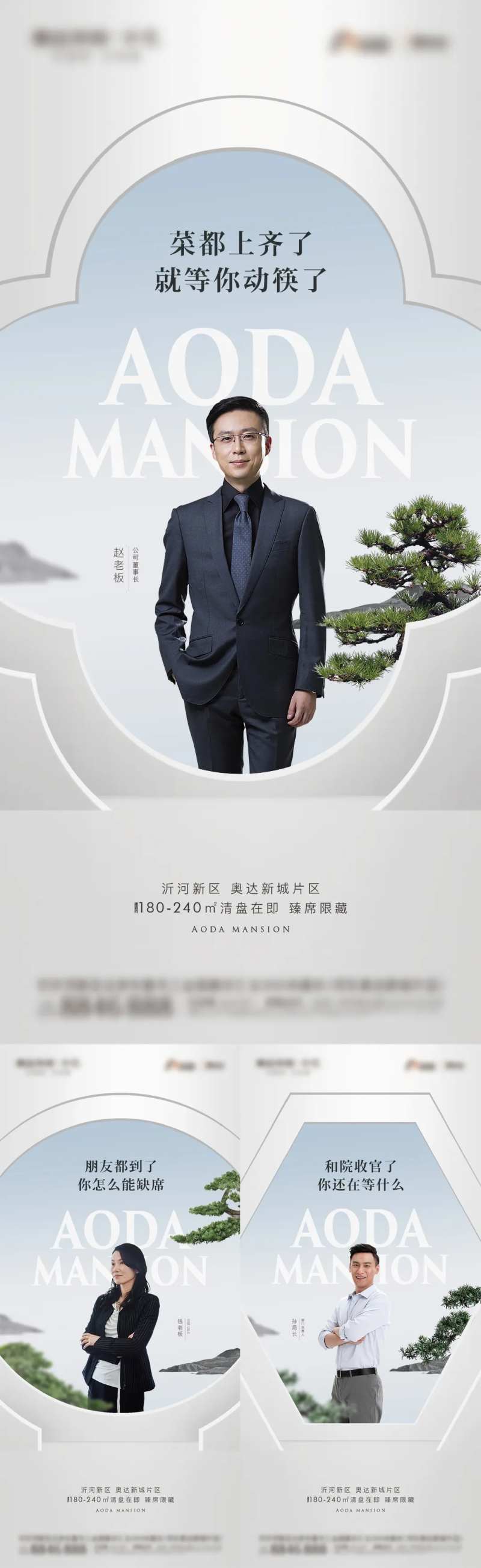 业主代言人物海报-采灵感-cailinggan.com