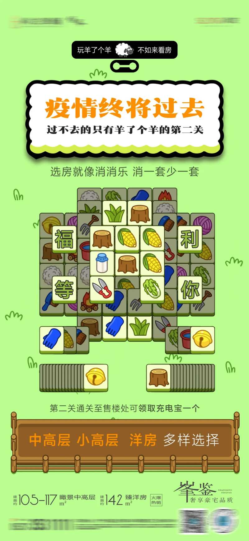 羊了个羊地产热点海报-采灵感-cailinggan.com