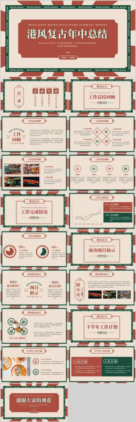 港风复古年中总结PPT-采灵感-https://www.cailinggan.com/