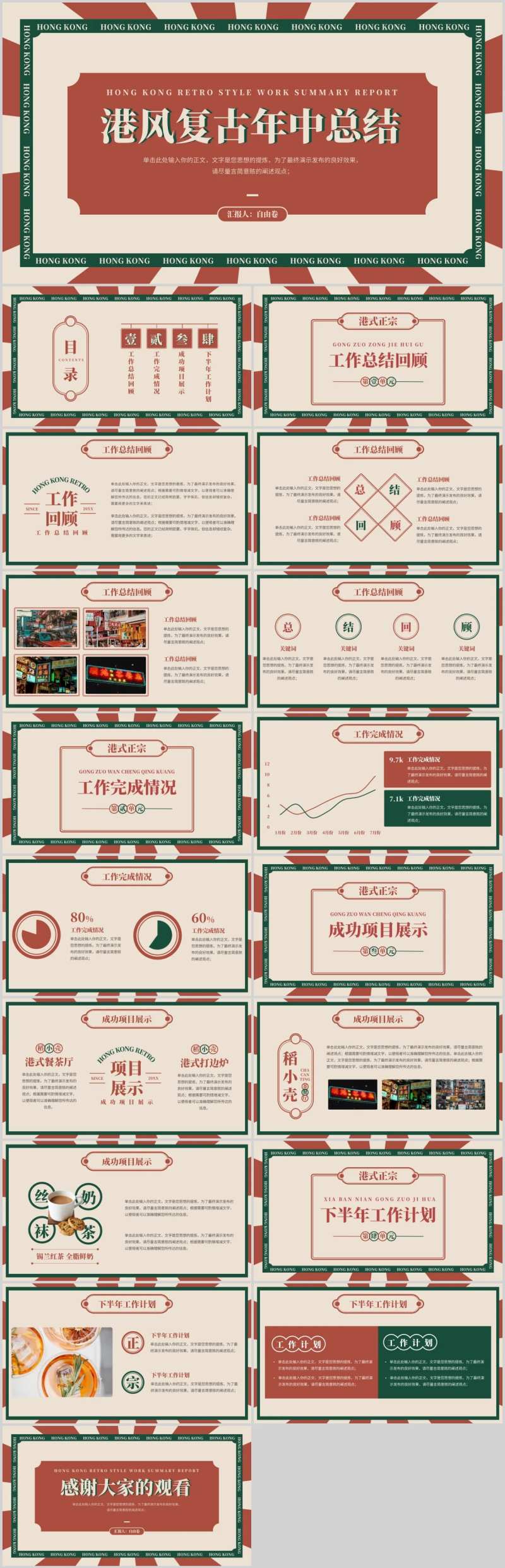 港风复古年中总结PPT-采灵感-cailinggan.com