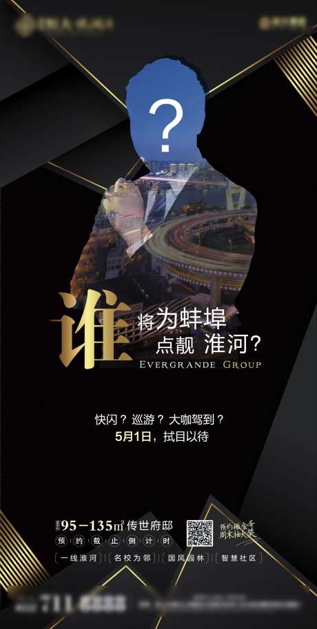 地产悬疑海报-采灵感-https://www.cailinggan.com/