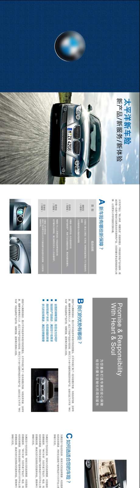 太平洋保险海报-采灵感-https://www.cailinggan.com/