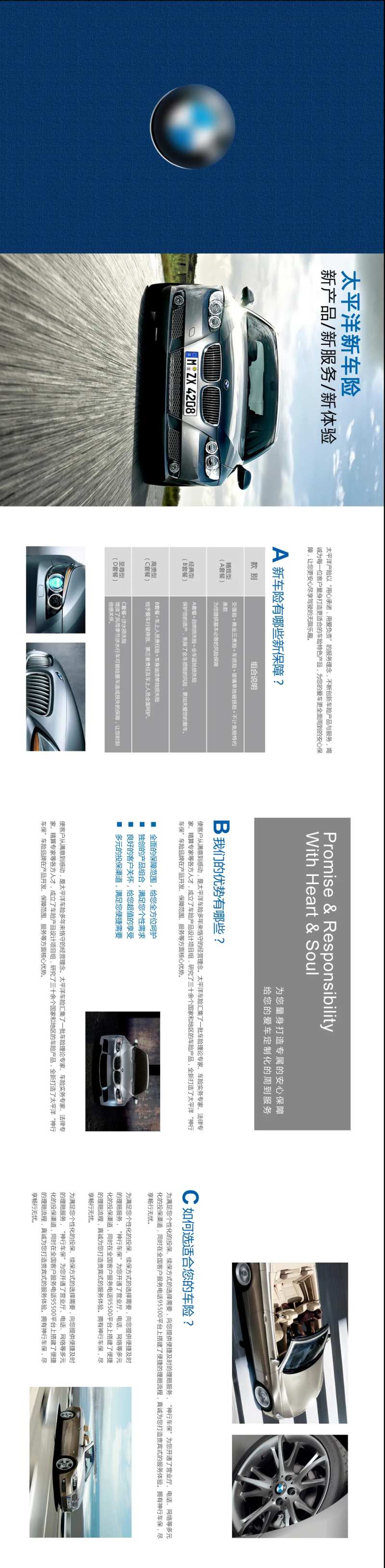 太平洋保险海报-采灵感-cailinggan.com