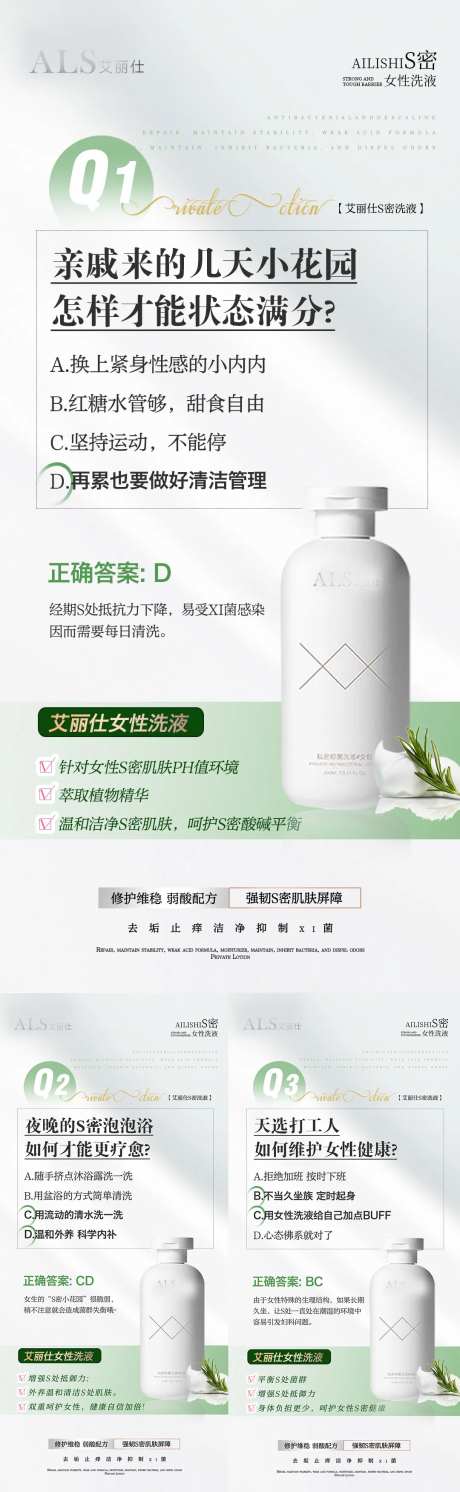 私密养护洗液海报-采灵感-https://www.cailinggan.com/