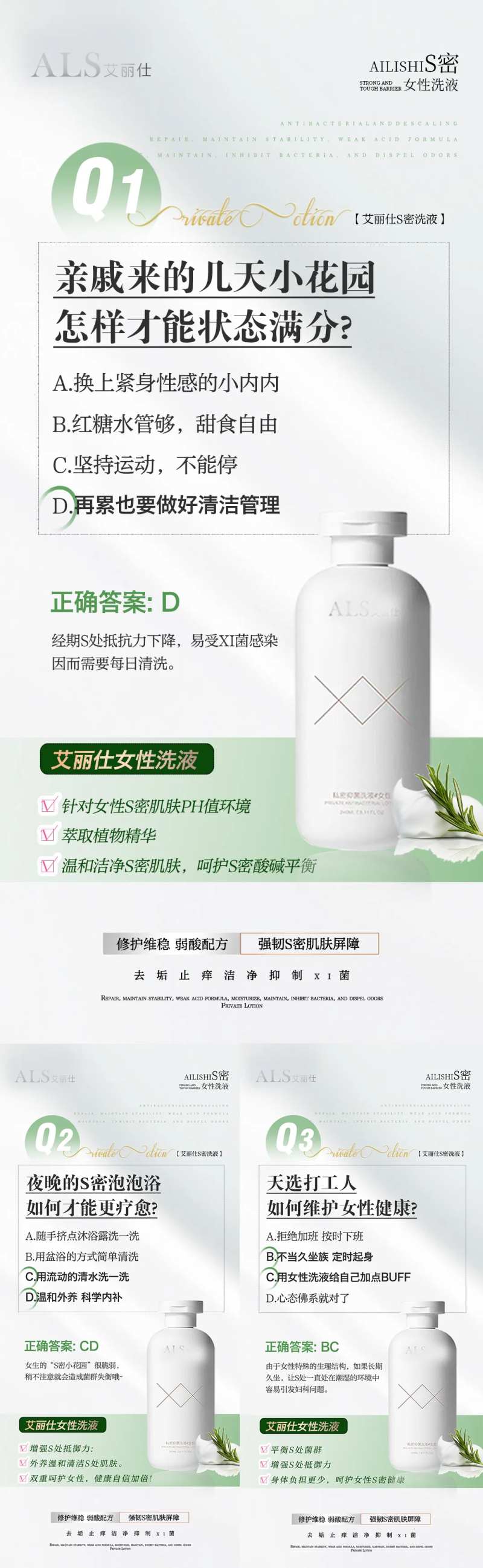 私密养护洗液海报-采灵感-cailinggan.com