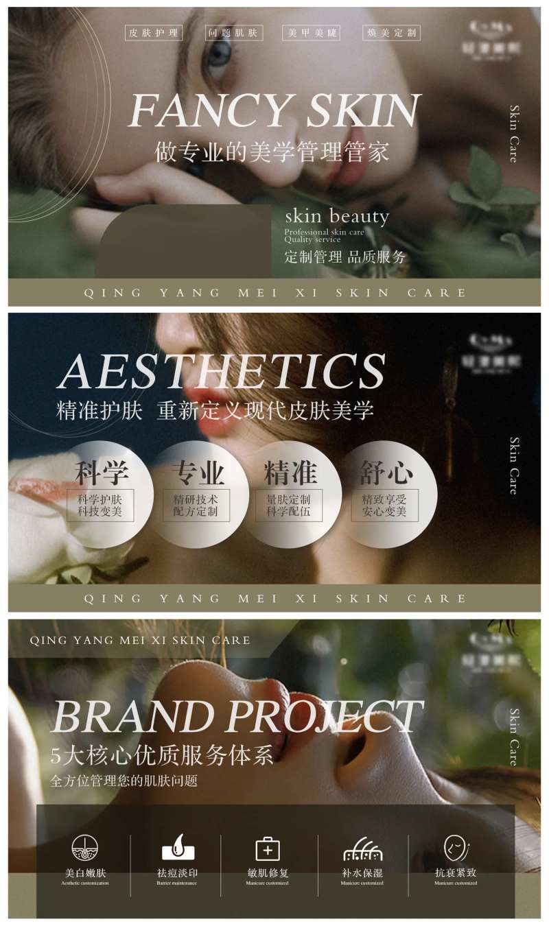 皮肤管理现代风banner图-采灵感-cailinggan.com