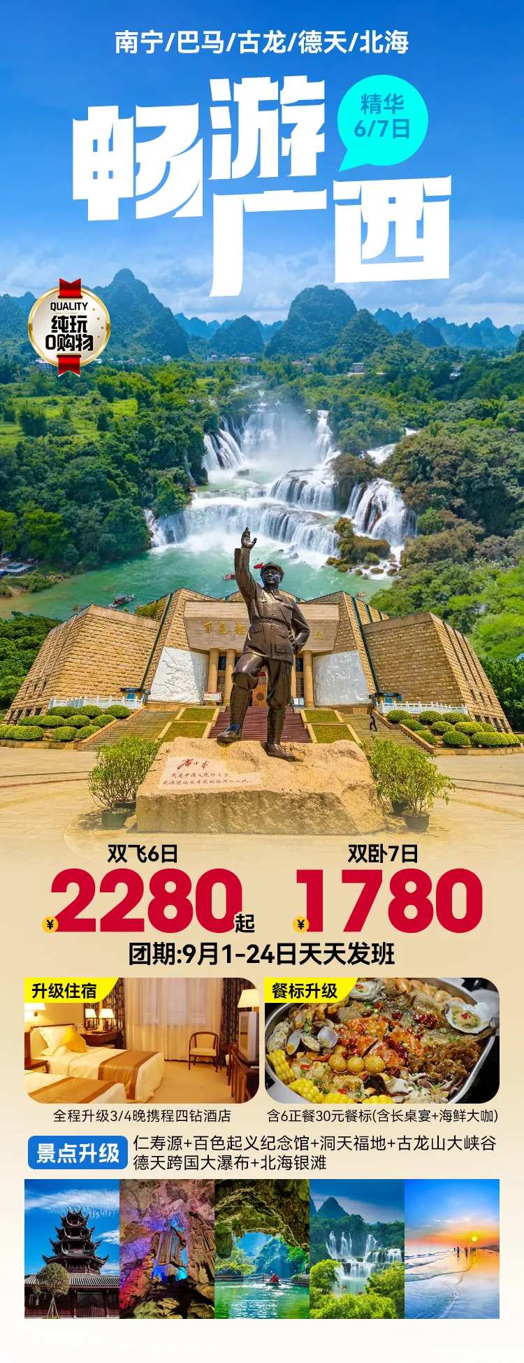 畅游广西旅游海报-采灵感-cailinggan.com