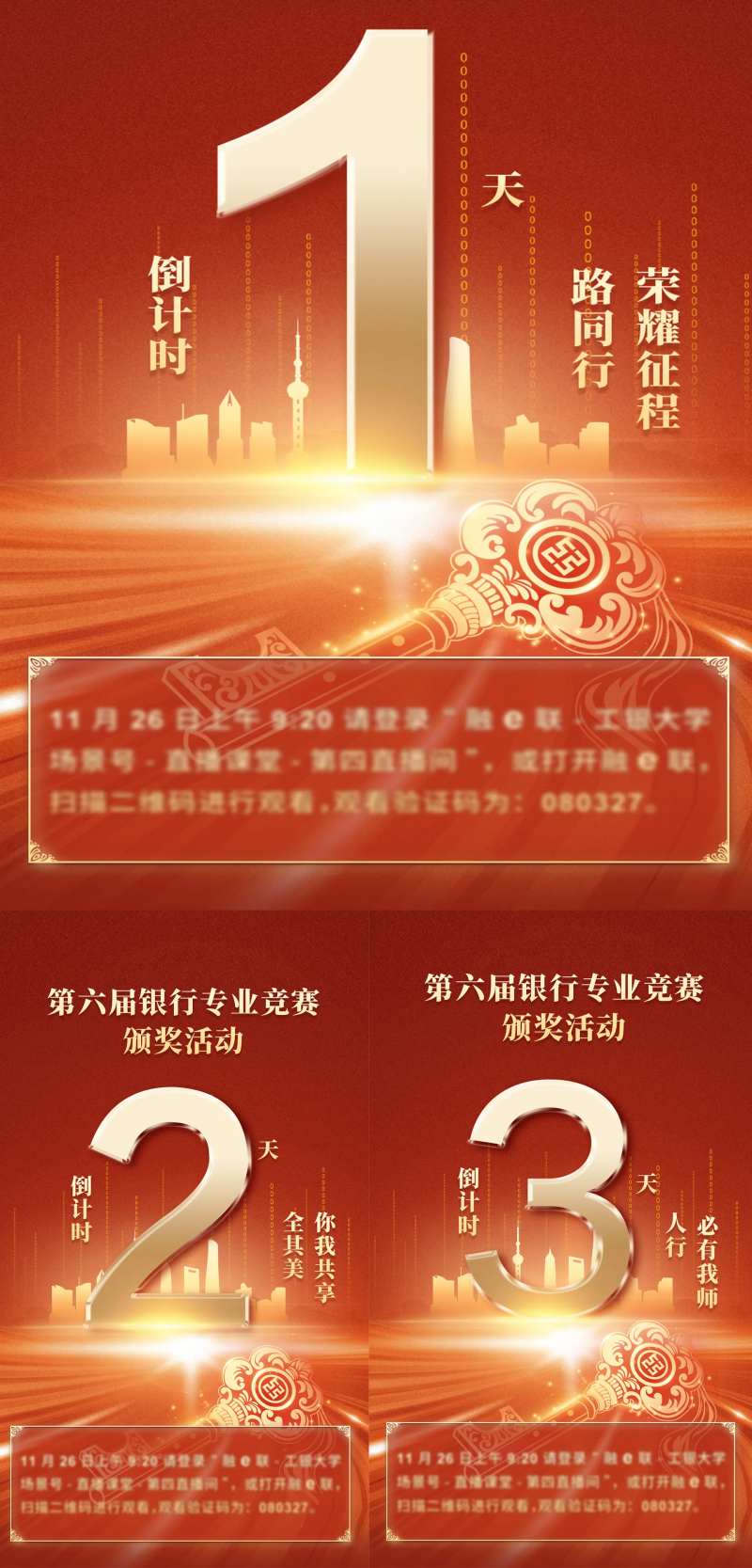 技能比赛倒计时海报 -采灵感-cailinggan.com