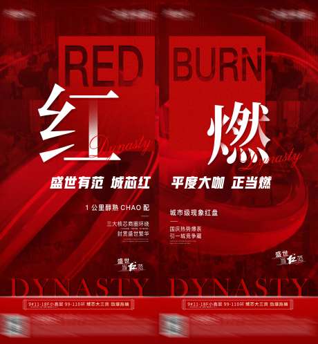 地产人气热销海报-采灵感-cailinggan.com