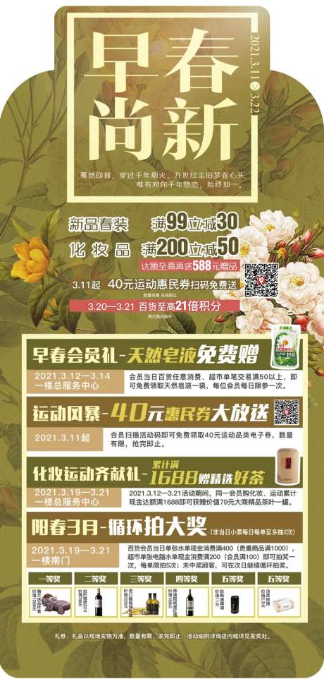 早春尚新海报-采灵感-https://www.cailinggan.com/