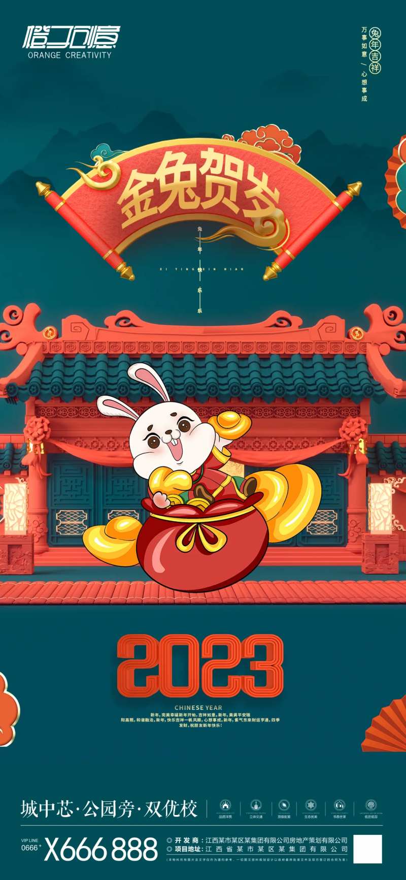 地产元旦海报-采灵感-cailinggan.com