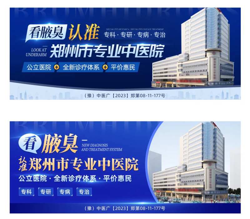 医疗腋臭治疗促销电商海报-采灵感-cailinggan.com