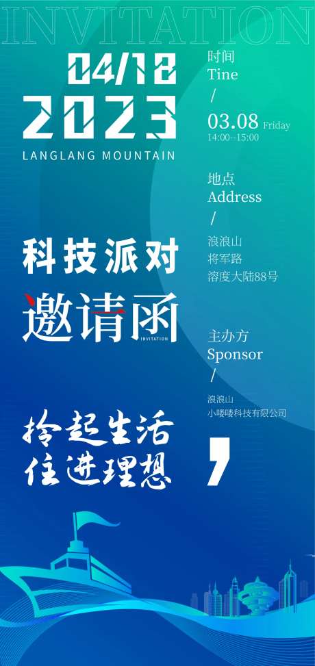 科技地产蓝绿色渐变邀请函海报-采灵感-https://www.cailinggan.com/