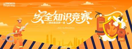 安全知识竞赛背景板-采灵感-https://www.cailinggan.com/