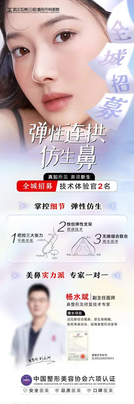 鼻整形全城招募项目长图-采灵感-https://www.cailinggan.com/