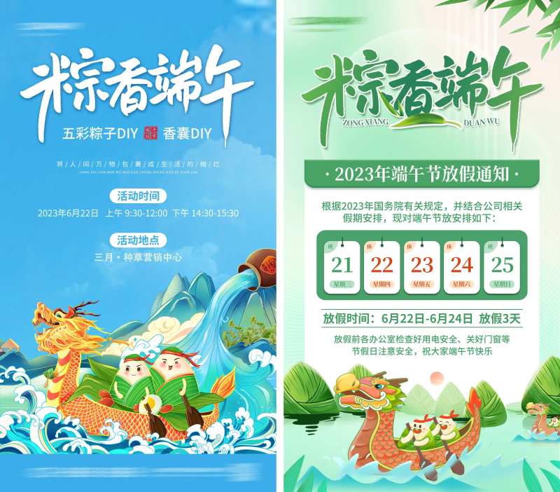 粽香端午海报-采灵感-cailinggan.com