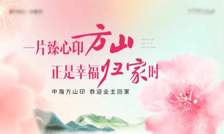 地产春天粉色清新山水樱花背景板-采灵感-https://www.cailinggan.com/