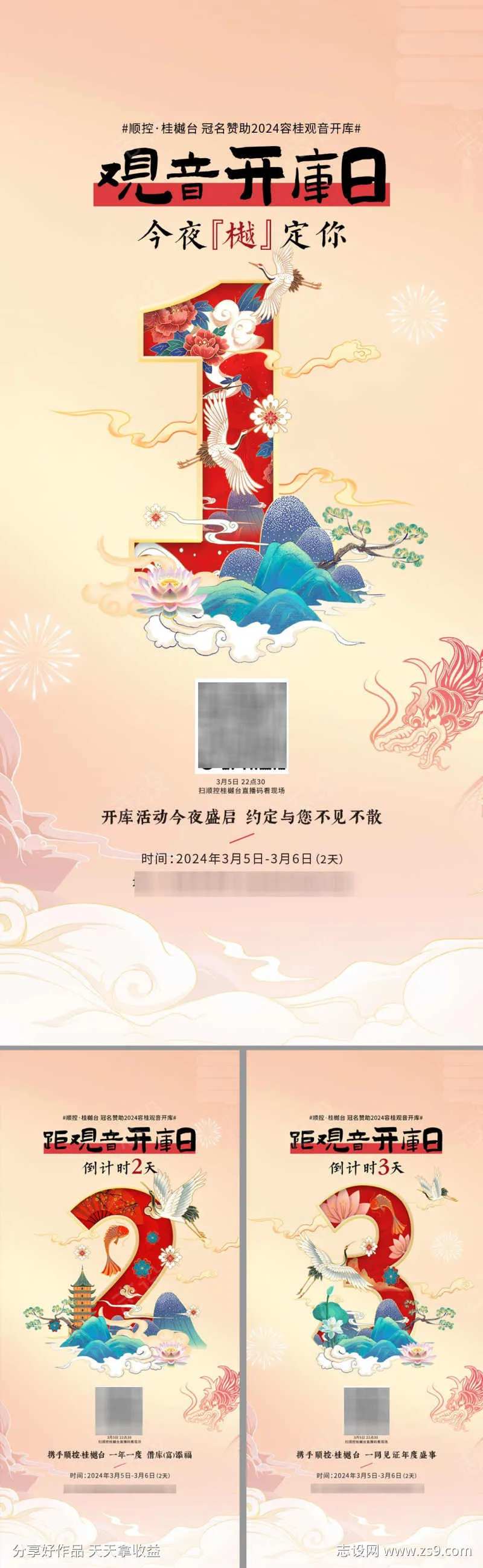 地产倒计时单图-采灵感-cailinggan.com