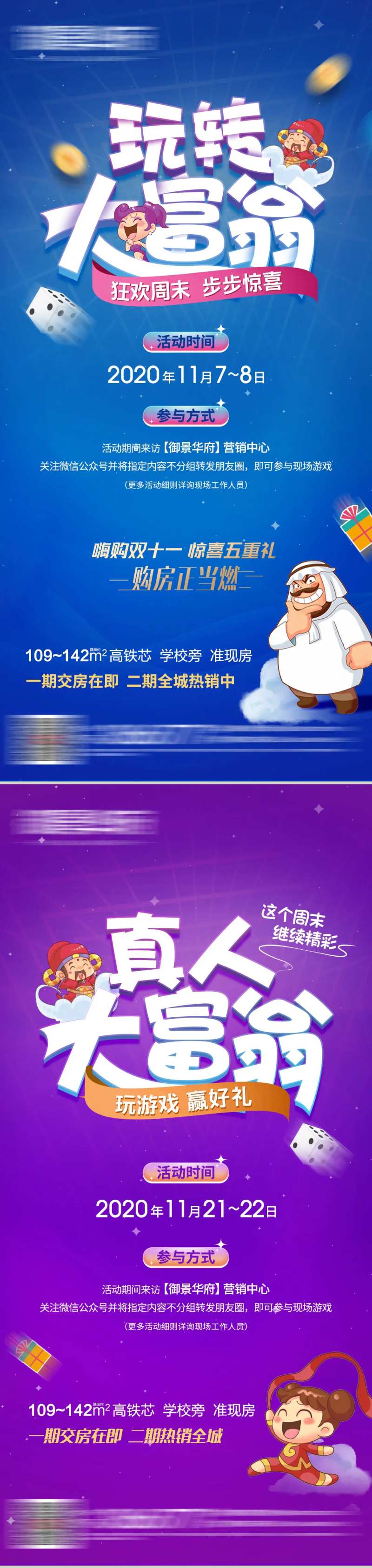 地产真人大富翁活动刷屏系列海报-采灵感-cailinggan.com
