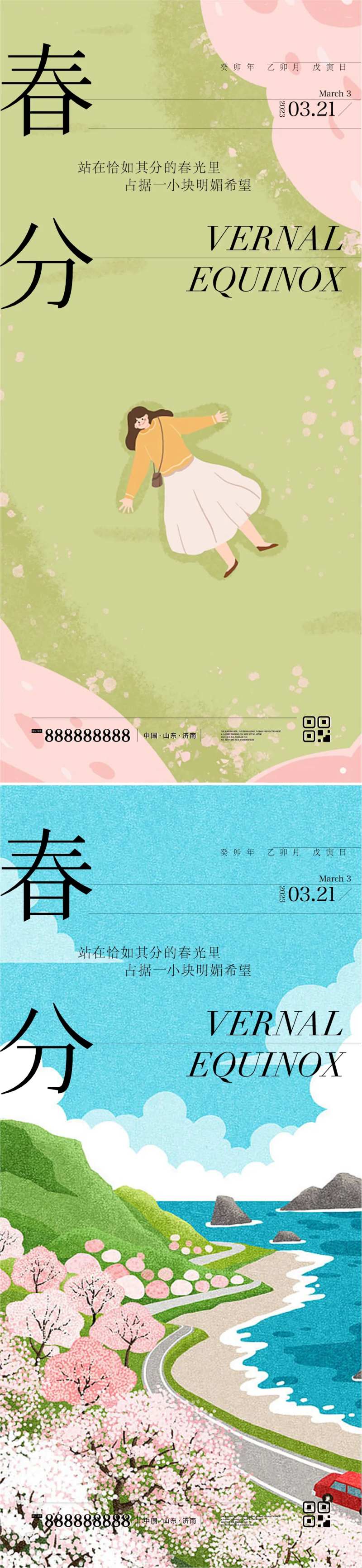 春分节气海报-采灵感-cailinggan.com