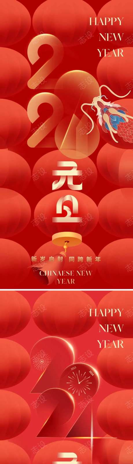 地产2024元旦海报-采灵感-https://www.cailinggan.com/