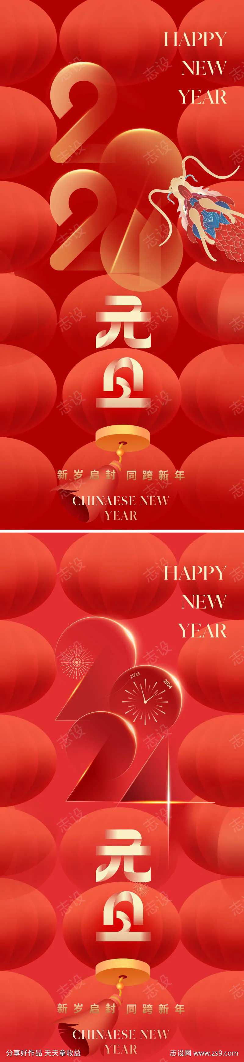 地产2024元旦海报-采灵感-cailinggan.com