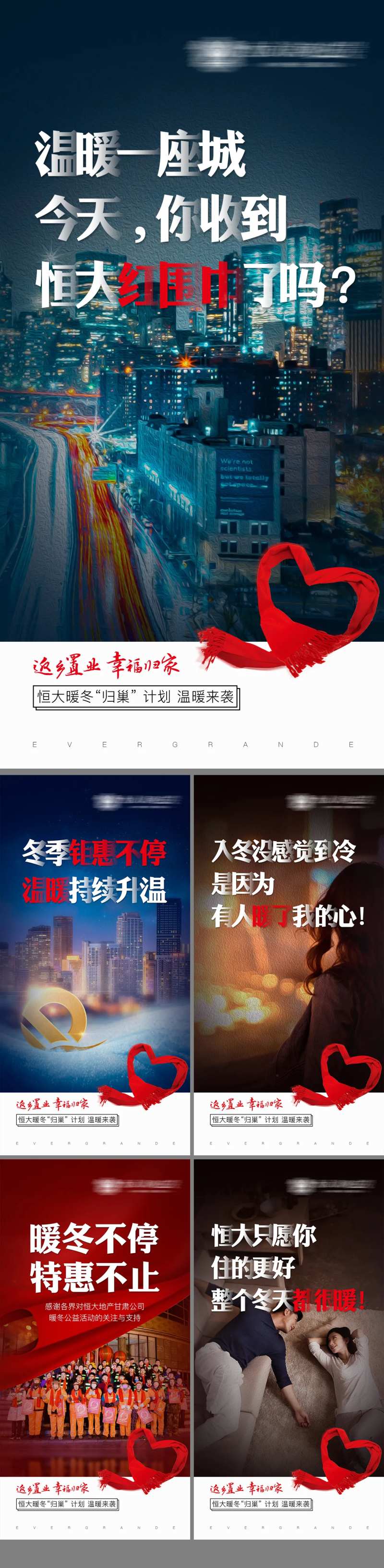 送围巾活动海报                                                                                                                                                                                                 -采灵感-cailinggan.com
