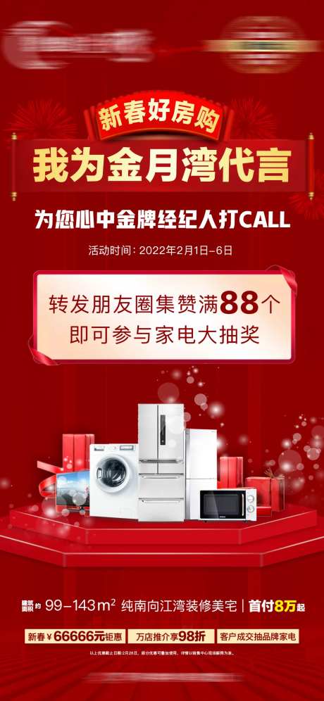 中介渠道合作代言海报-采灵感-https://www.cailinggan.com/