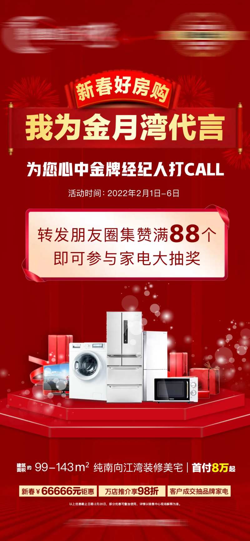 中介渠道合作代言海报-采灵感-cailinggan.com