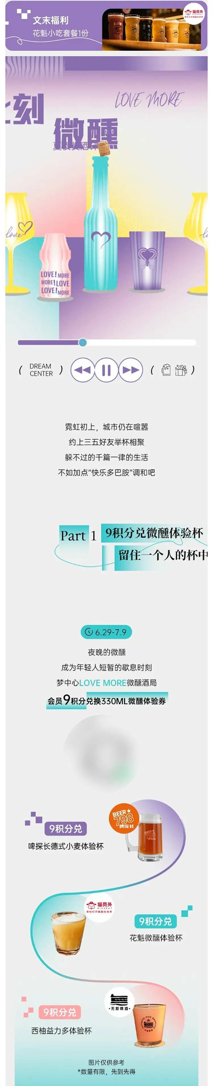 微醺酒瓶体验长图海报-采灵感-cailinggan.com