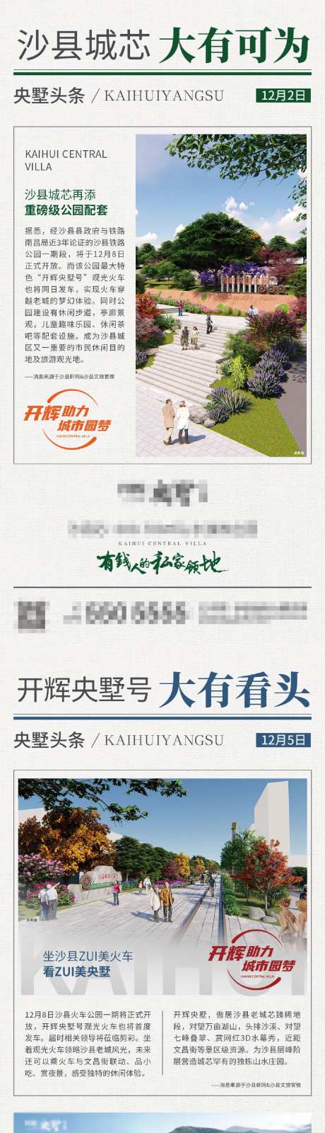 地产报纸头条海报系列-采灵感-https://www.cailinggan.com/