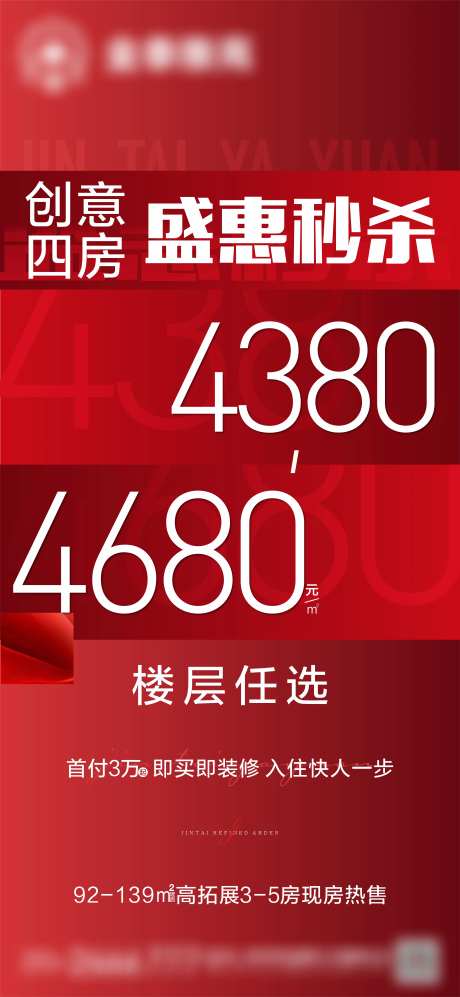 特惠秒杀海报-采灵感-https://www.cailinggan.com/