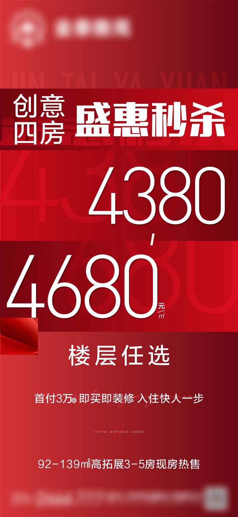 特惠秒杀海报-采灵感-cailinggan.com