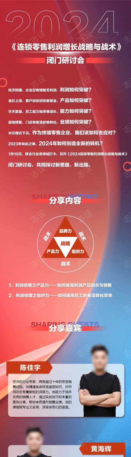 连锁零售培训营销长海报-采灵感-https://www.cailinggan.com/