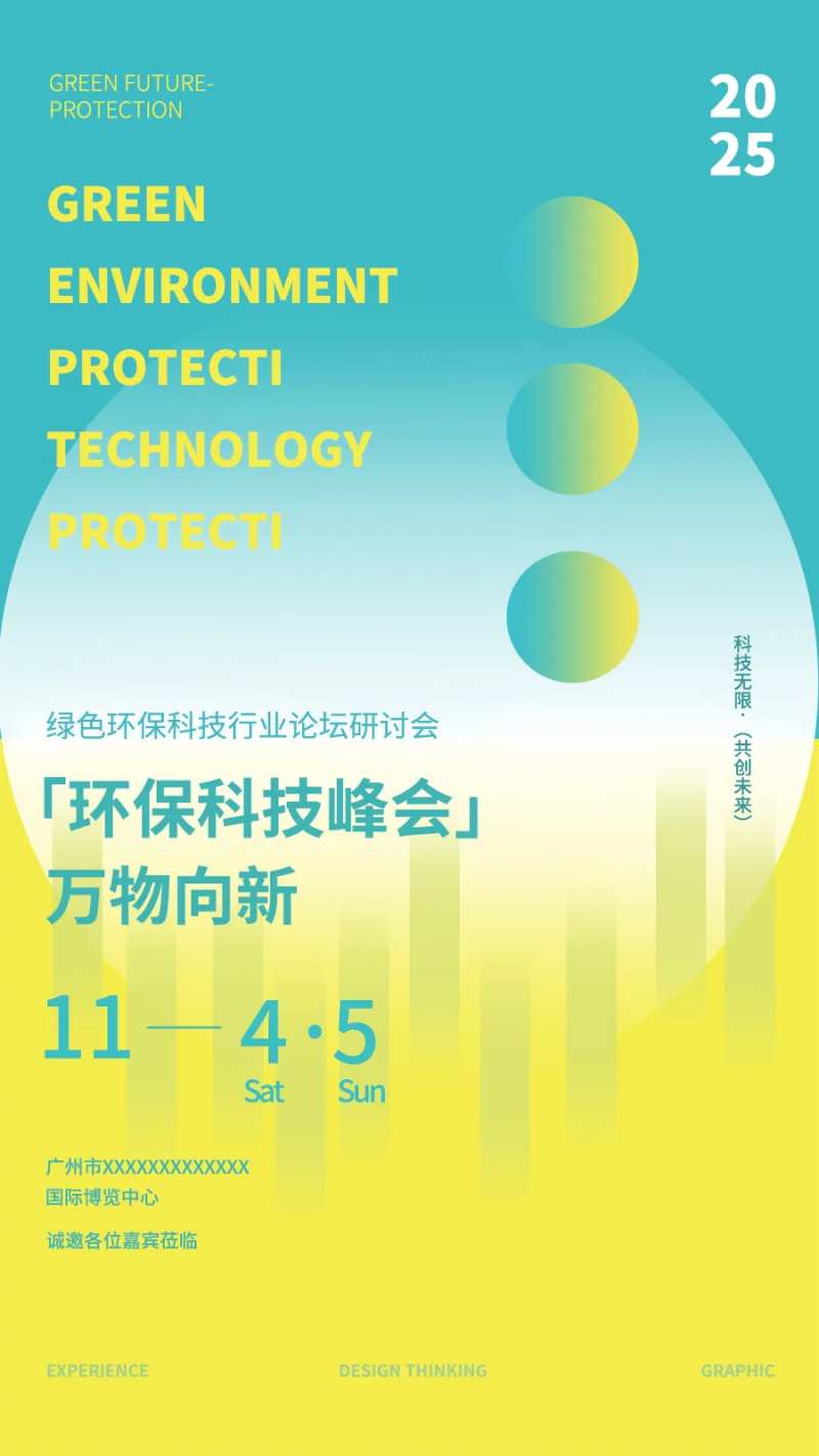 多维渐变风发布会海报-采灵感-cailinggan.com