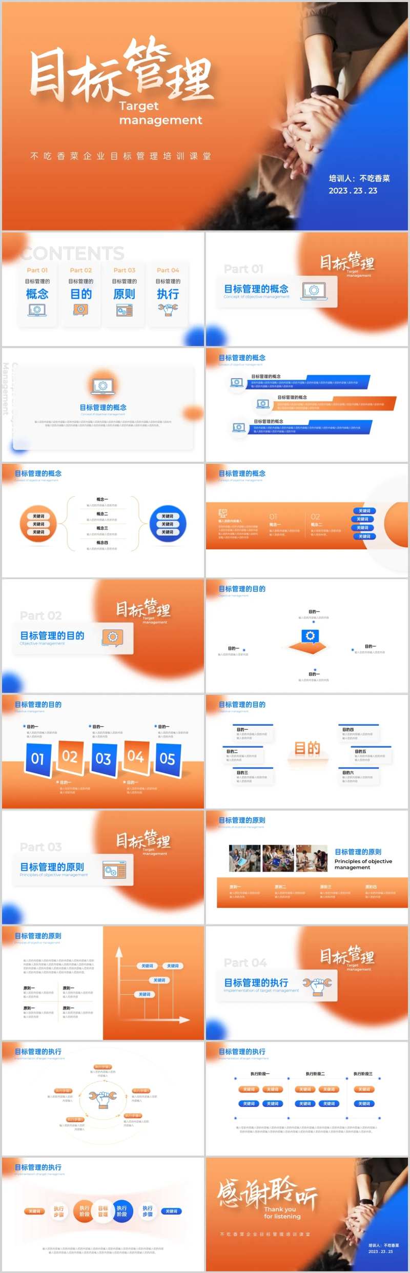 简约风目标管理培训PPT-采灵感-cailinggan.com