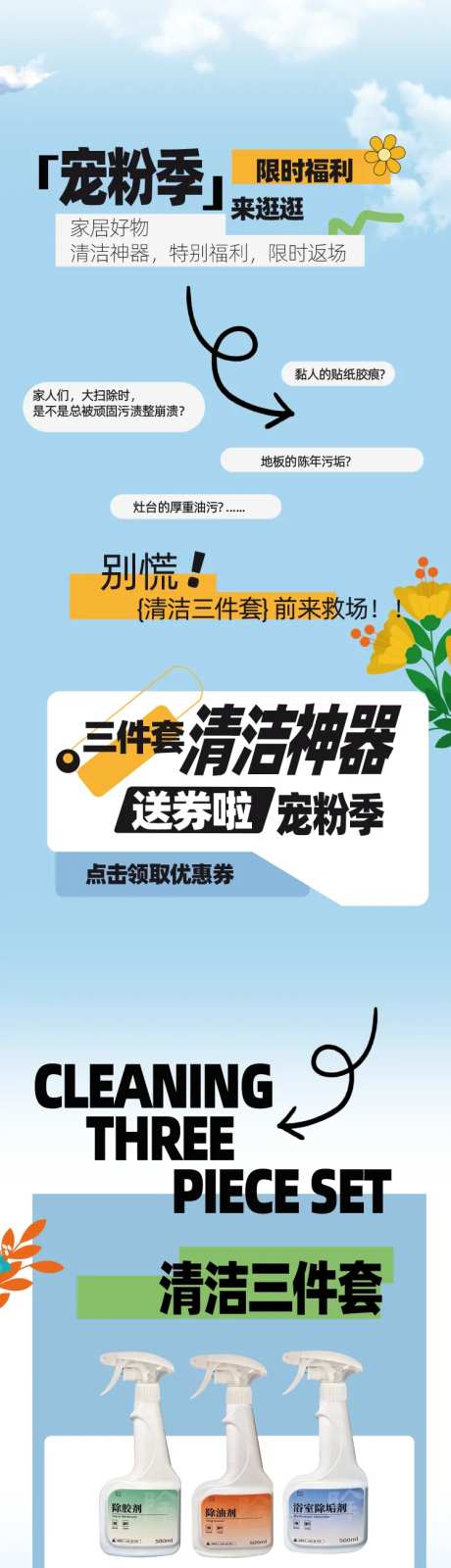 清洁剂长图海报-采灵感-https://www.cailinggan.com/
