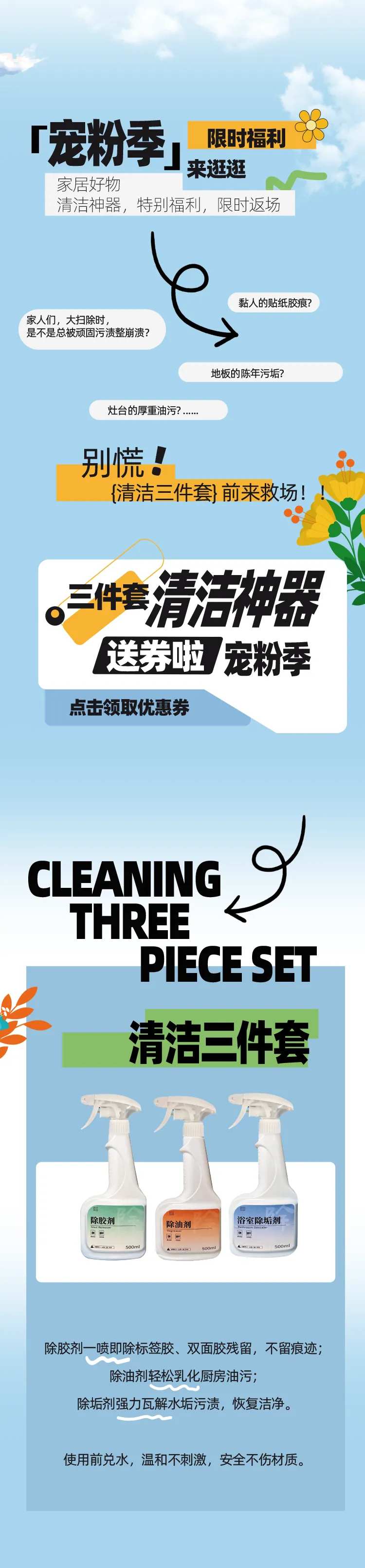 清洁剂长图海报-采灵感-cailinggan.com