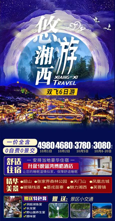 张家界凤凰古城旅游海报设计-采灵感-https://www.cailinggan.com/