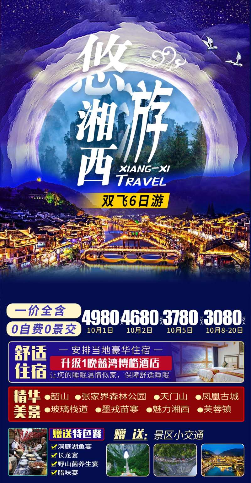 张家界凤凰古城旅游海报设计-采灵感-cailinggan.com
