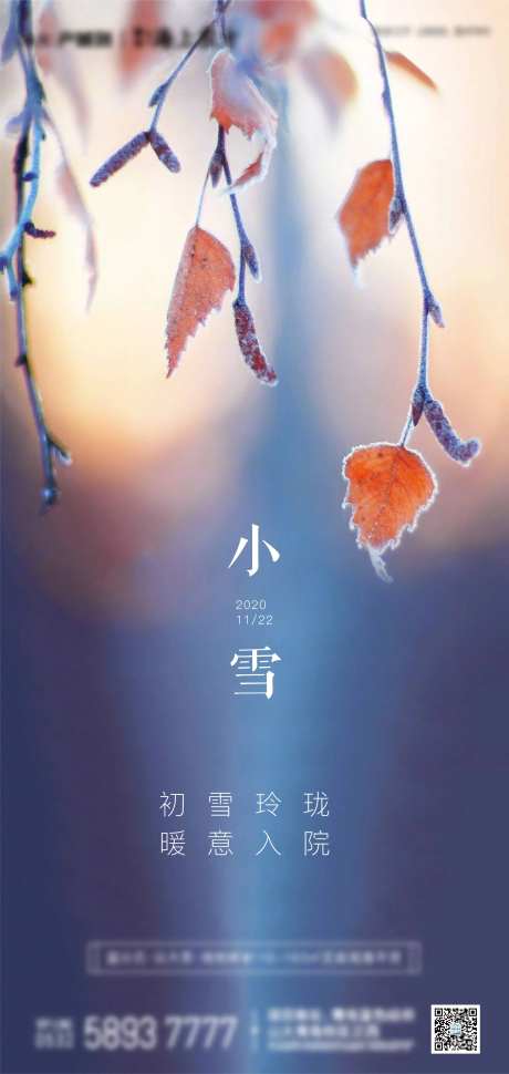 地产小雪节气微推海报-采灵感-https://www.cailinggan.com/