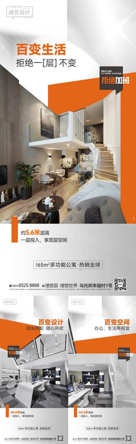 LOFT公寓刷屏稿-采灵感-https://www.cailinggan.com/
