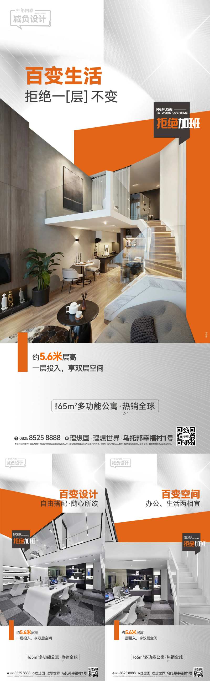 LOFT公寓刷屏稿-采灵感-cailinggan.com