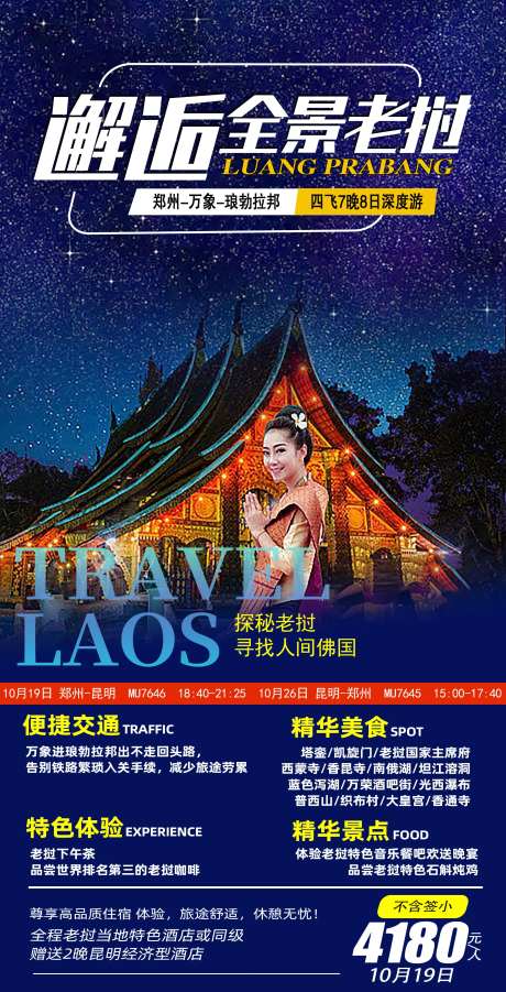 邂逅全景老挝旅游海报-采灵感-https://www.cailinggan.com/