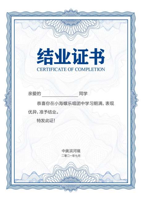 结业证书设计-采灵感-https://www.cailinggan.com/