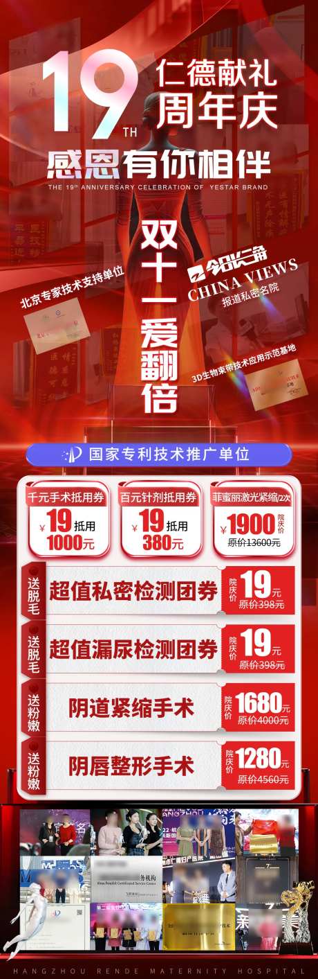 私密周年庆活动海报套餐图-采灵感-https://www.cailinggan.com/
