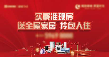 地产买房送家居活动背景板-采灵感-https://www.cailinggan.com/