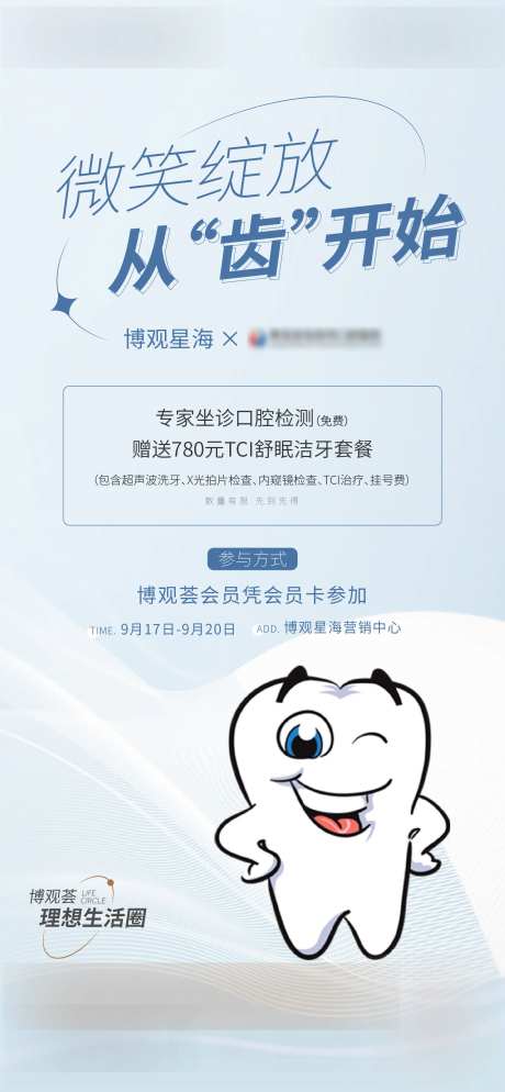 牙科口腔活动医疗卡通微笑-采灵感-https://www.cailinggan.com/