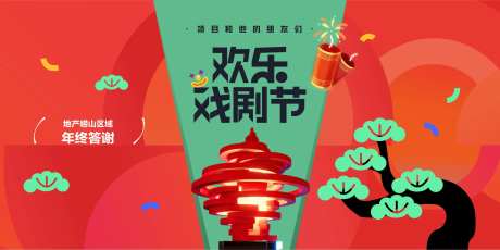 中式国风戏剧文化活动主形象-采灵感-https://www.cailinggan.com/